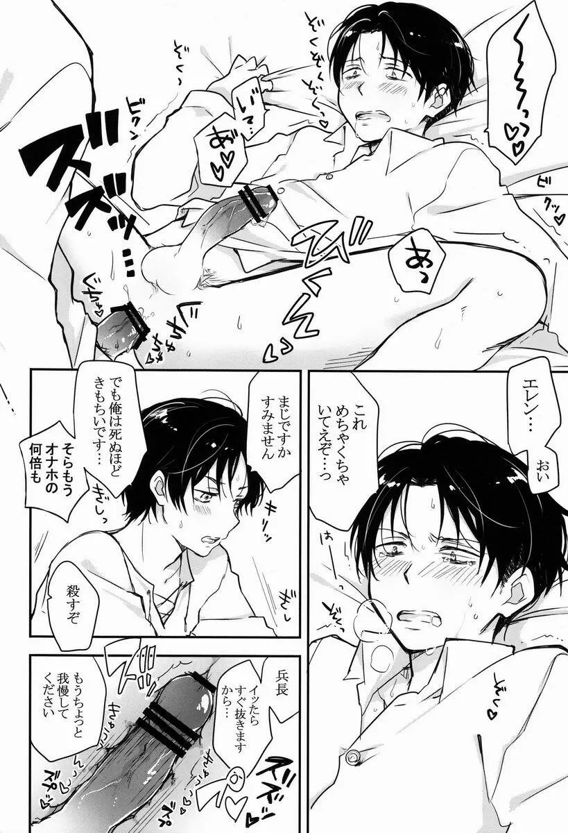 へいちょうご協力お願い致します - page19