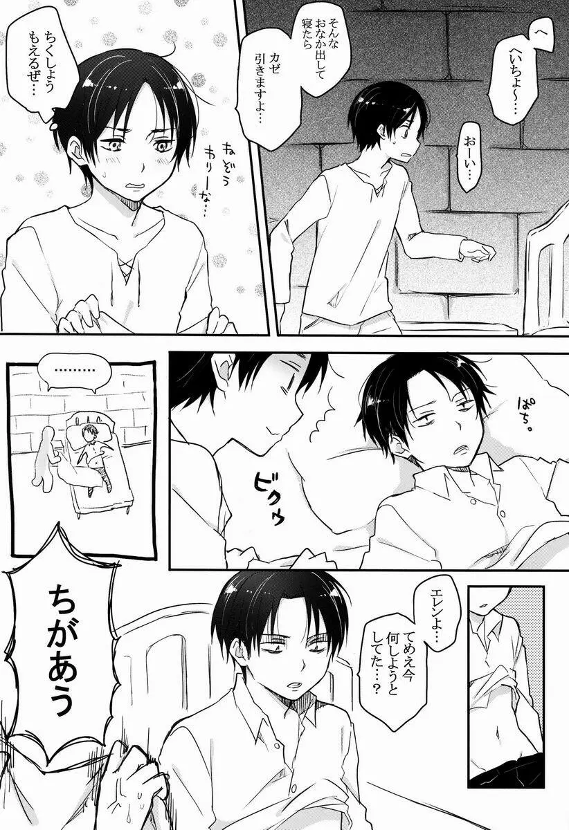 へいちょうご協力お願い致します - page8