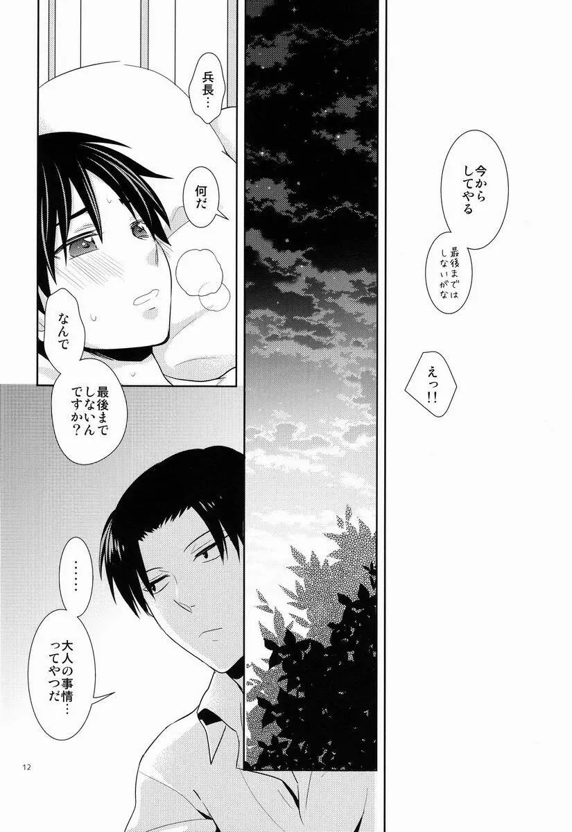 バカ言え。俺は元々結構エレンに優しい…。 - page11