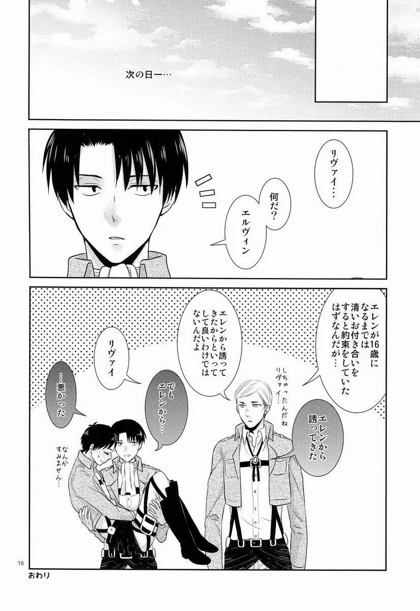 バカ言え。俺は元々結構エレンに優しい…。 - page15