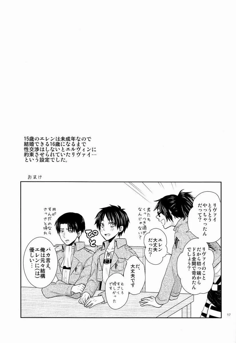 バカ言え。俺は元々結構エレンに優しい…。 - page16