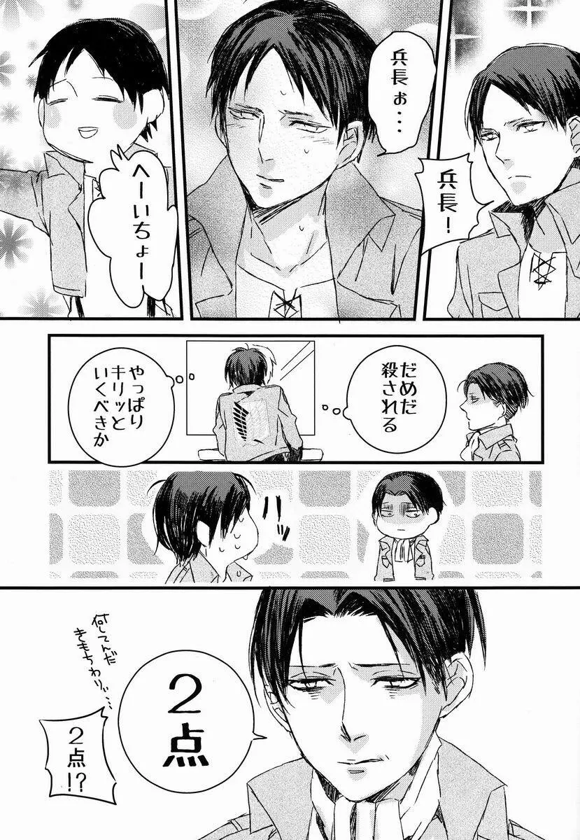 バカ言え。俺は元々結構エレンに優しい…。 - page18