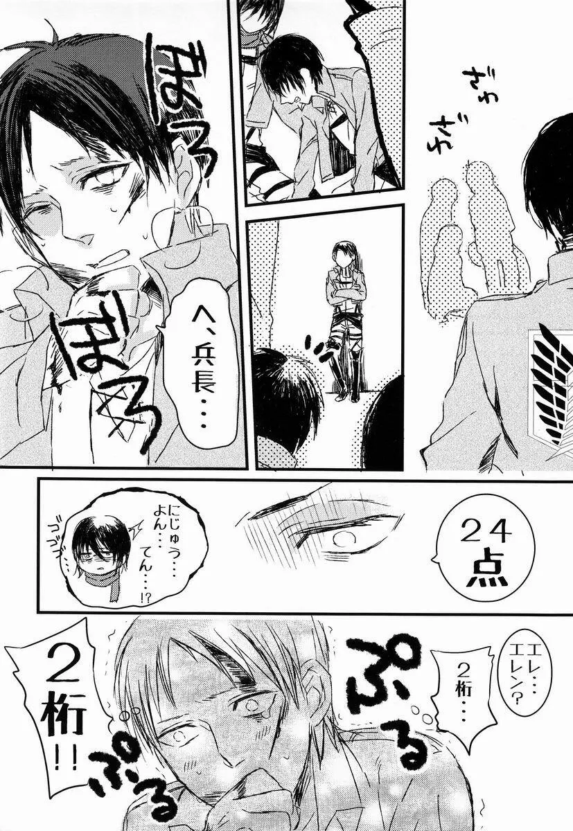 バカ言え。俺は元々結構エレンに優しい…。 - page19