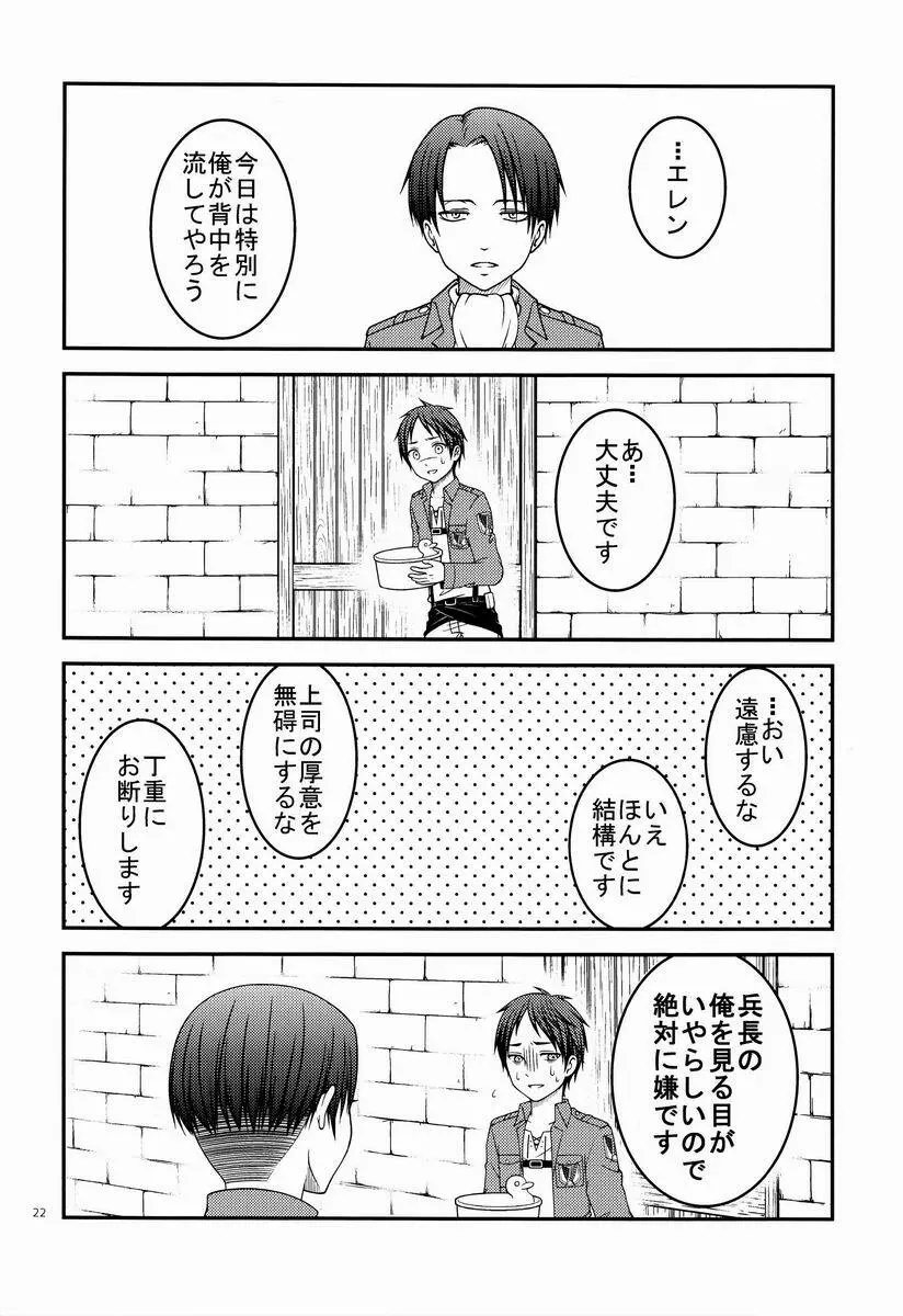 バカ言え。俺は元々結構エレンに優しい…。 - page21