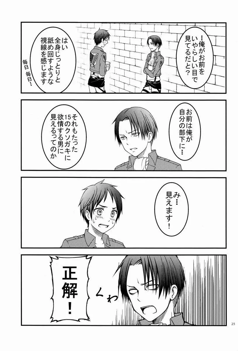 バカ言え。俺は元々結構エレンに優しい…。 - page22