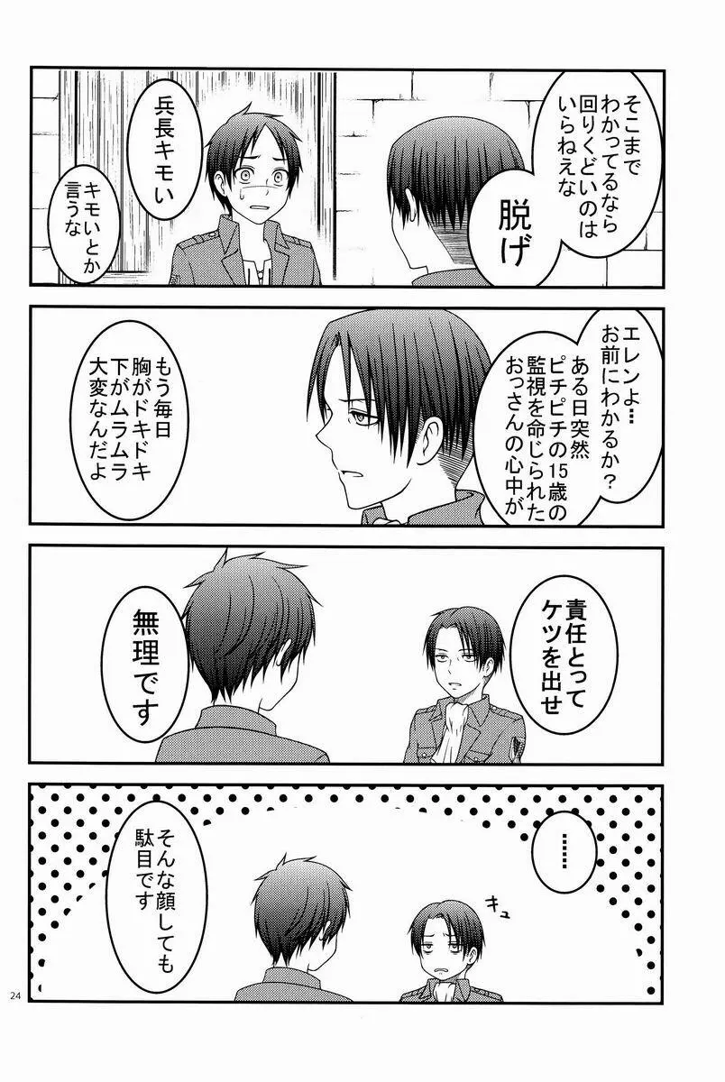 バカ言え。俺は元々結構エレンに優しい…。 - page23