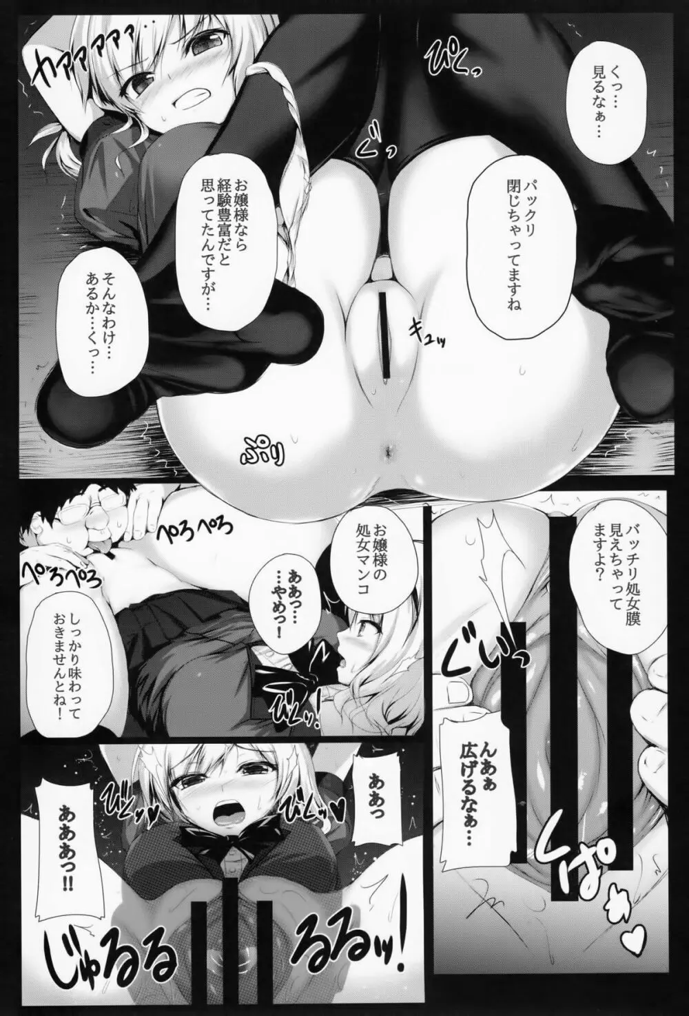 玲華お嬢様の調教生活 - page4