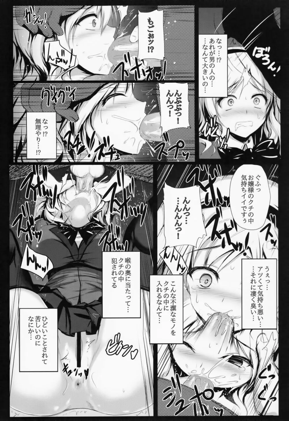 玲華お嬢様の調教生活 - page6