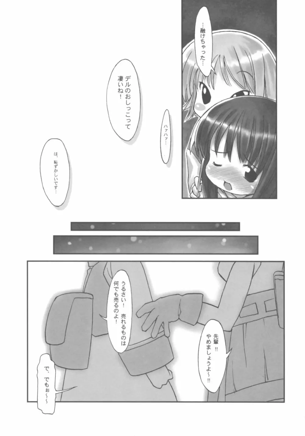 田舎娘の恥かしいな匂い♪ - page22