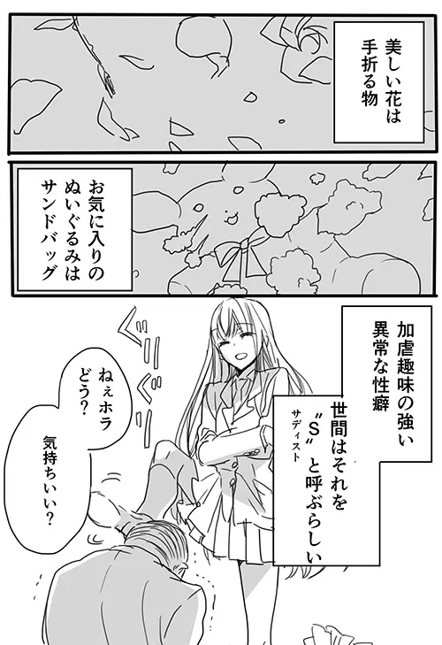 調教スクールライフ漫画☆S渡さんとM村くん　その１ - page13