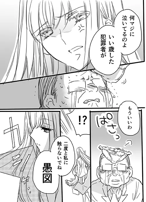 調教スクールライフ漫画☆S渡さんとM村くん　その１ - page14