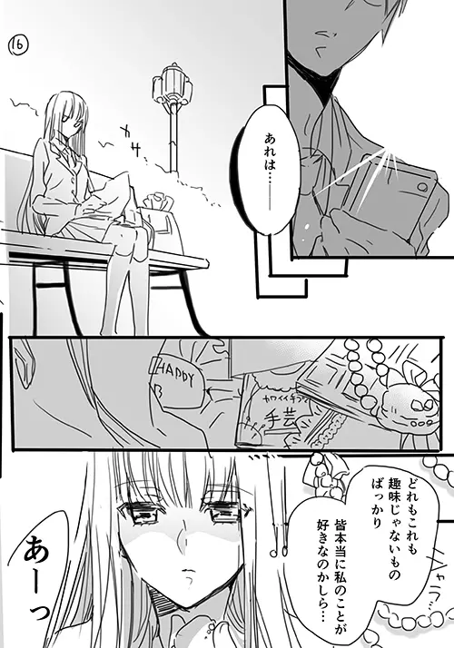 調教スクールライフ漫画☆S渡さんとM村くん　その１ - page15