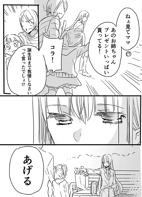 調教スクールライフ漫画☆S渡さんとM村くん　その１ - page16