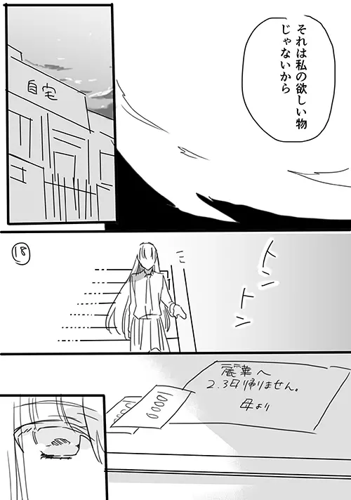 調教スクールライフ漫画☆S渡さんとM村くん　その１ - page17