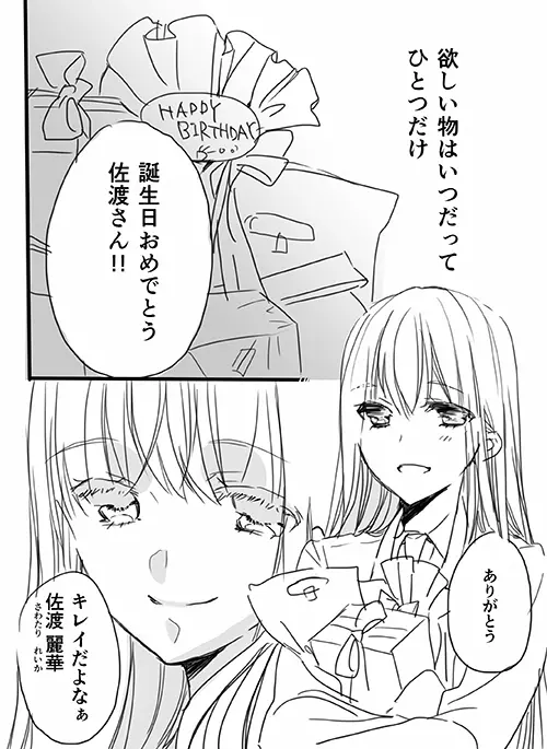 調教スクールライフ漫画☆S渡さんとM村くん　その１ - page2