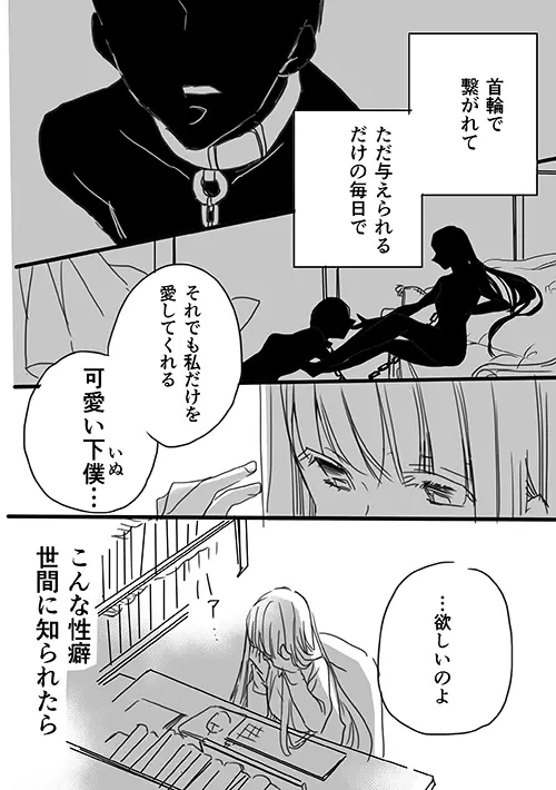 調教スクールライフ漫画☆S渡さんとM村くん　その１ - page21