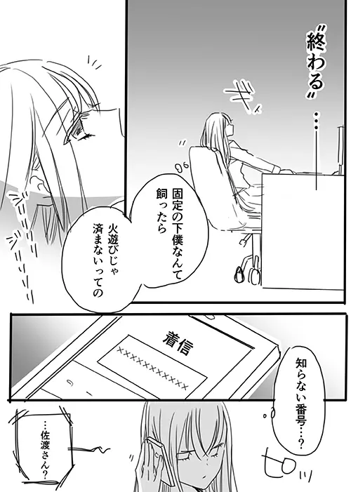 調教スクールライフ漫画☆S渡さんとM村くん　その１ - page22