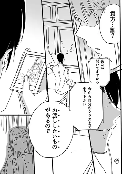 調教スクールライフ漫画☆S渡さんとM村くん　その１ - page24