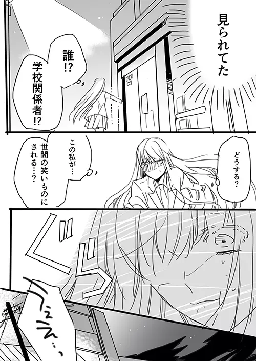 調教スクールライフ漫画☆S渡さんとM村くん　その１ - page25