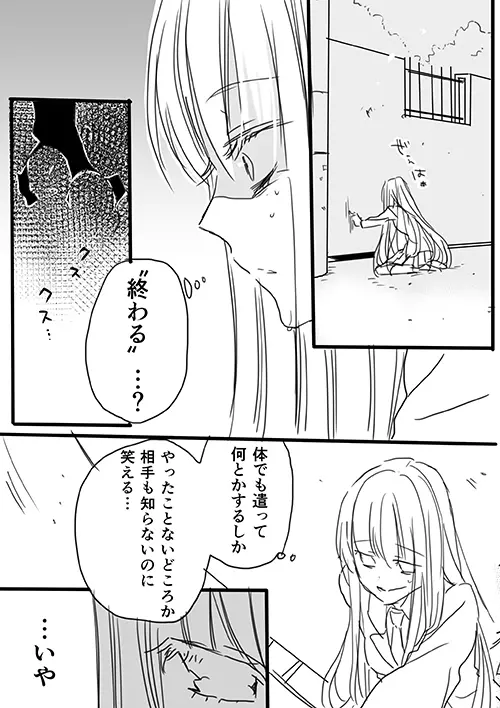 調教スクールライフ漫画☆S渡さんとM村くん　その１ - page26