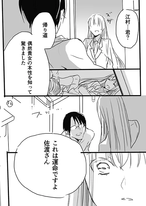 調教スクールライフ漫画☆S渡さんとM村くん　その１ - page30