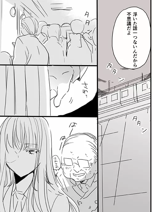 調教スクールライフ漫画☆S渡さんとM村くん　その１ - page7