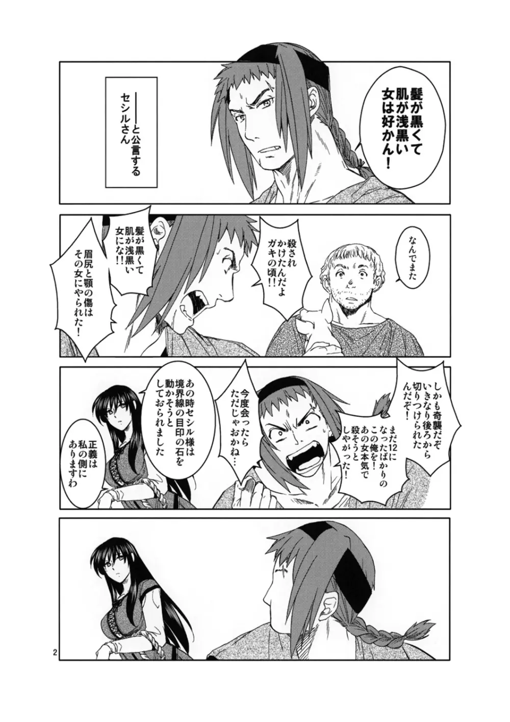 どたんばせとぎわ崖っぷち 25 - page2