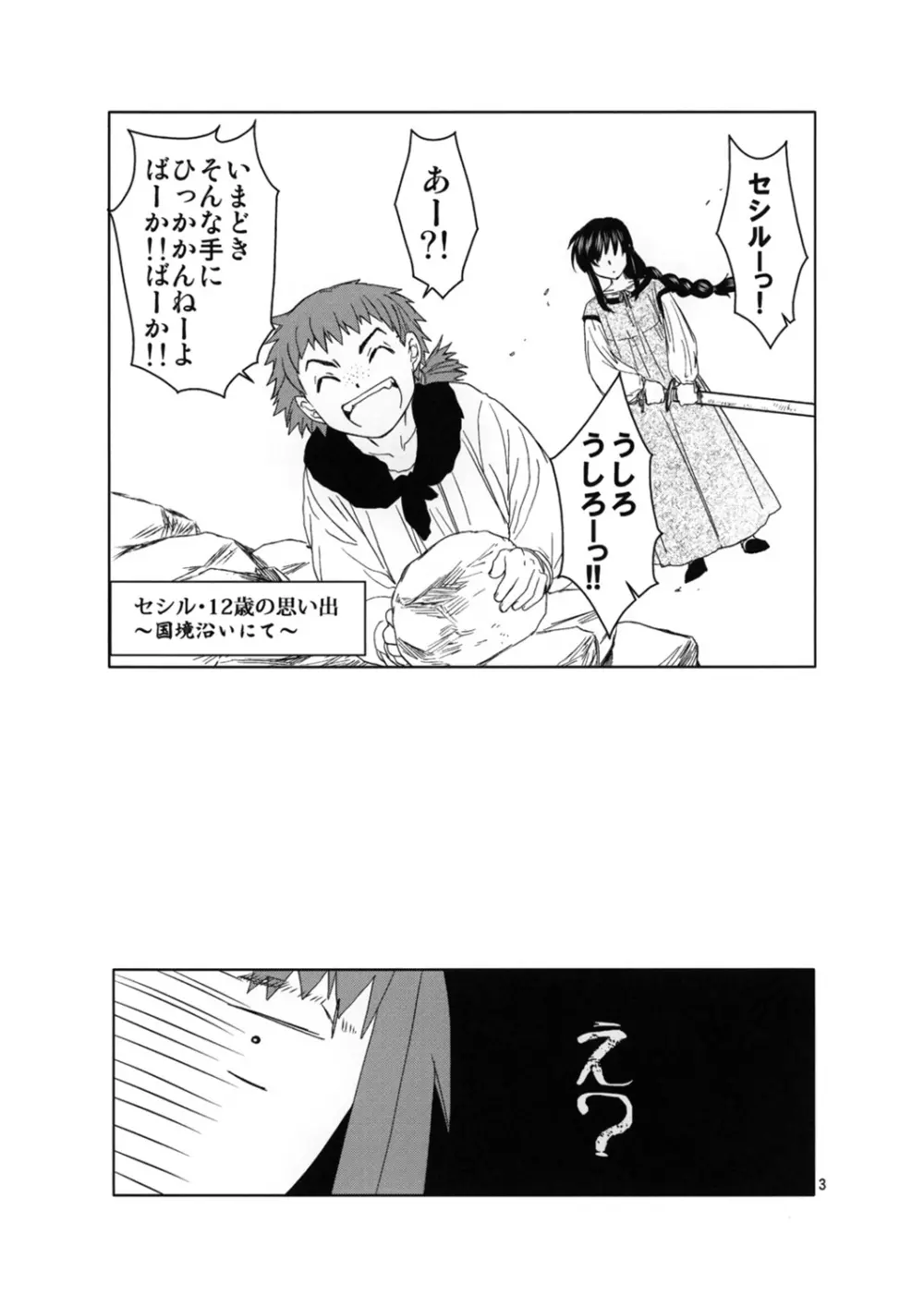 どたんばせとぎわ崖っぷち 25 - page3