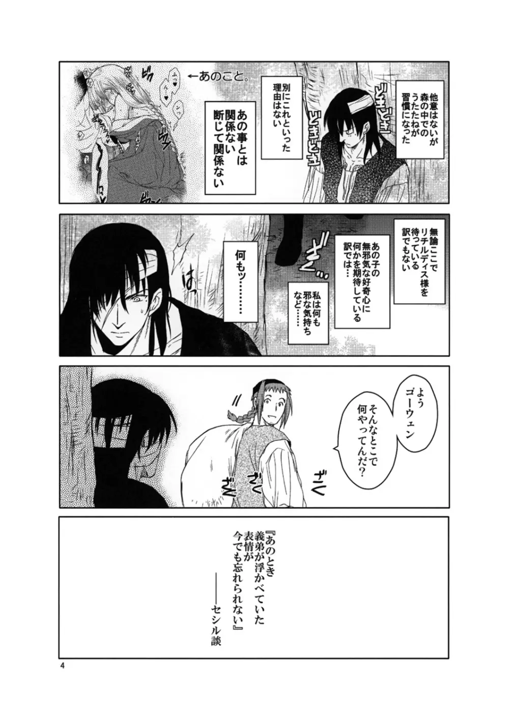 どたんばせとぎわ崖っぷち 25 - page4