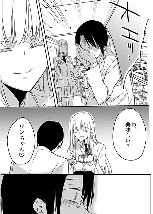 調教スクールライフ漫画☆S渡さんとM村くん　その３ - page10