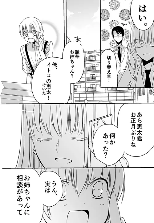 調教スクールライフ漫画☆S渡さんとM村くん　その３ - page13