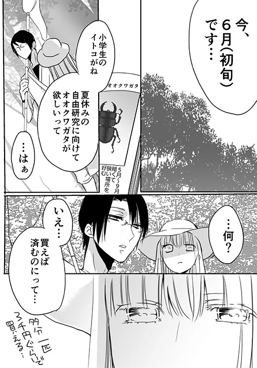 調教スクールライフ漫画☆S渡さんとM村くん　その３ - page17