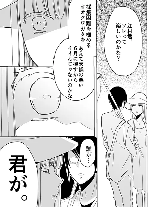 調教スクールライフ漫画☆S渡さんとM村くん　その３ - page18