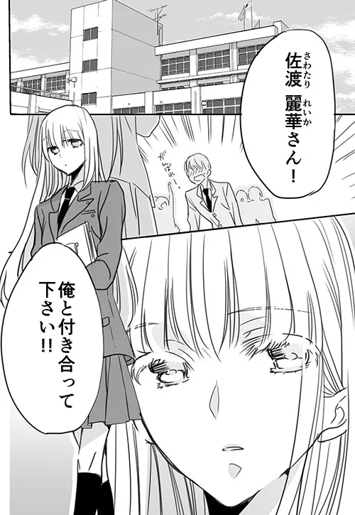 調教スクールライフ漫画☆S渡さんとM村くん　その３ - page2