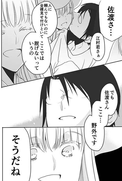 調教スクールライフ漫画☆S渡さんとM村くん　その３ - page21