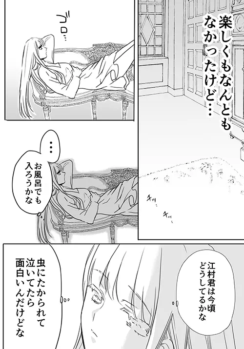 調教スクールライフ漫画☆S渡さんとM村くん　その３ - page25