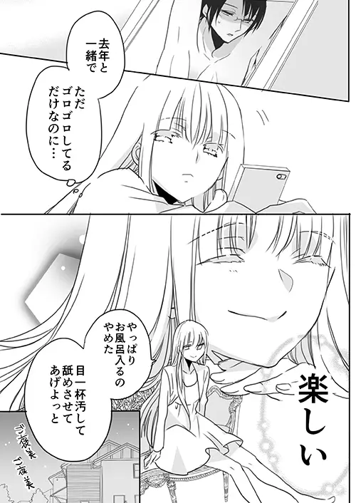 調教スクールライフ漫画☆S渡さんとM村くん　その３ - page26