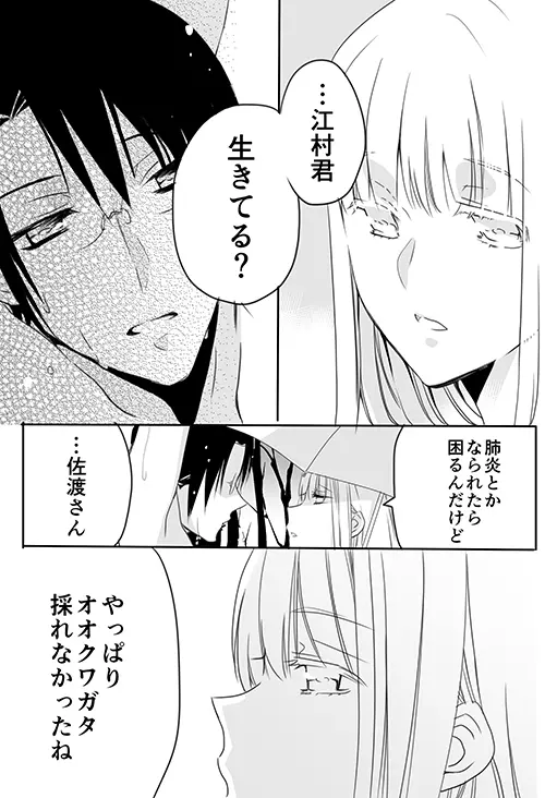 調教スクールライフ漫画☆S渡さんとM村くん　その３ - page28