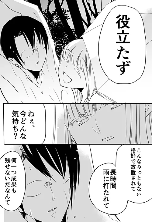 調教スクールライフ漫画☆S渡さんとM村くん　その３ - page29