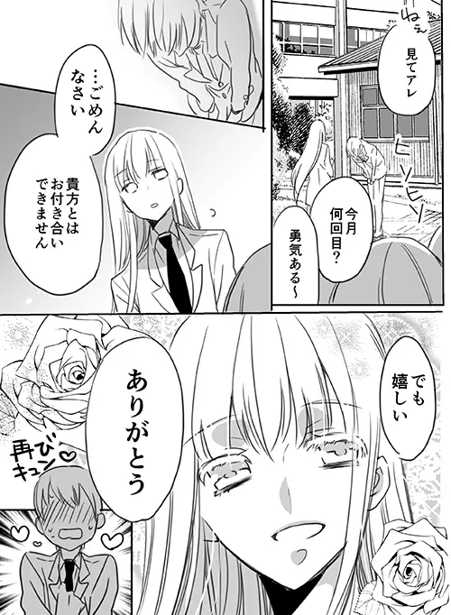 調教スクールライフ漫画☆S渡さんとM村くん　その３ - page3