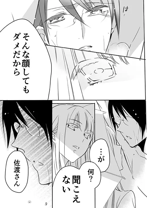 調教スクールライフ漫画☆S渡さんとM村くん　その３ - page30