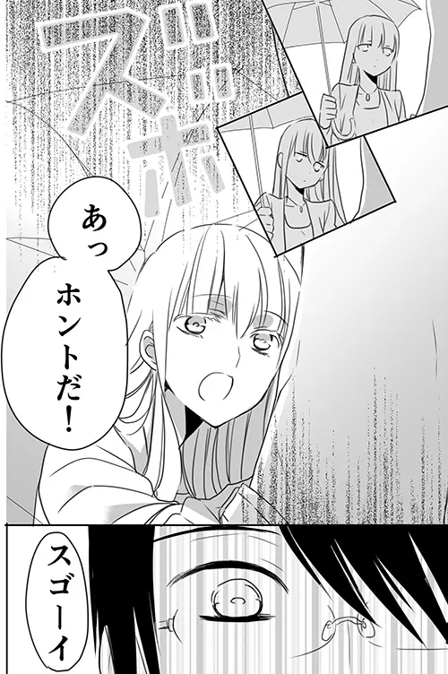 調教スクールライフ漫画☆S渡さんとM村くん　その３ - page32