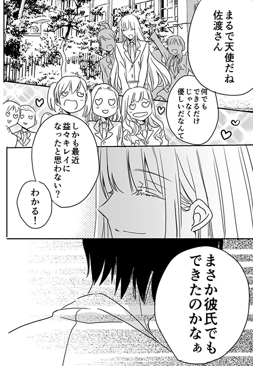 調教スクールライフ漫画☆S渡さんとM村くん　その３ - page4