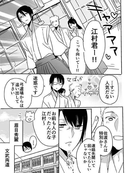 調教スクールライフ漫画☆S渡さんとM村くん　その３ - page5