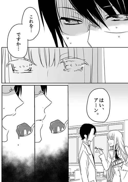 調教スクールライフ漫画☆S渡さんとM村くん　その３ - page9