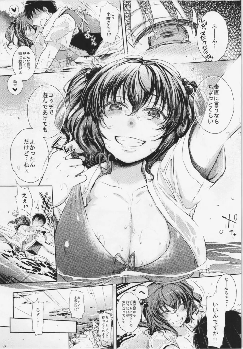 小町さんのエロい処に野外でチュッチュする話 - page7