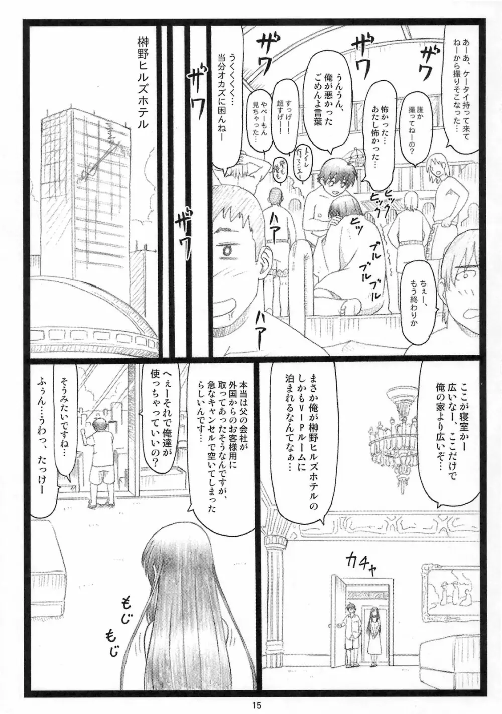 エロいよ言葉 - page14