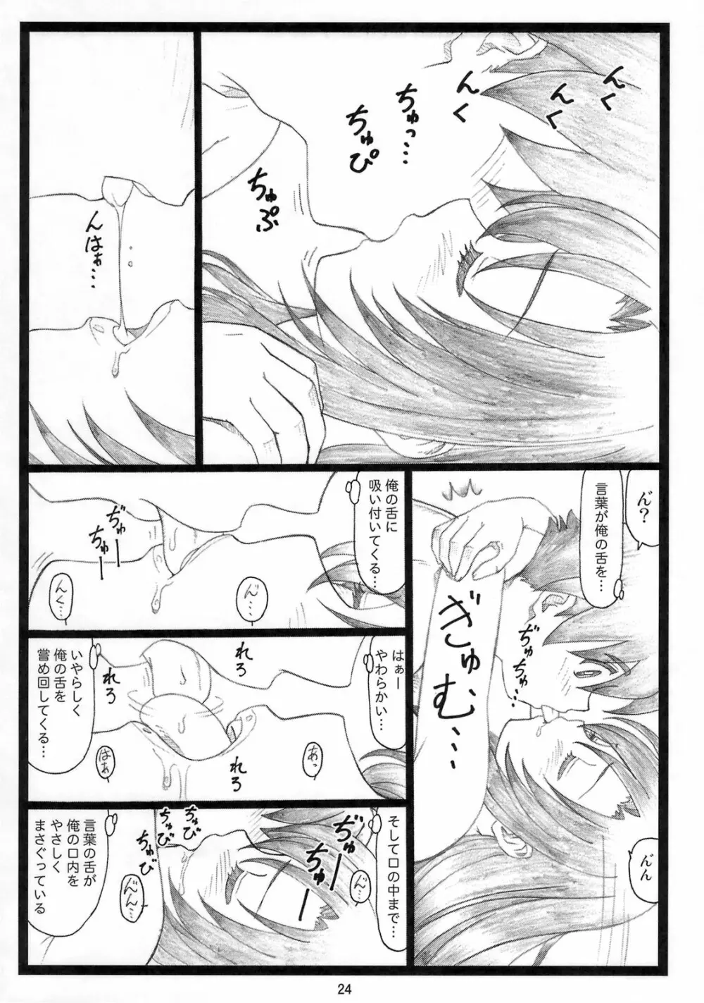 エロいよ言葉 - page23