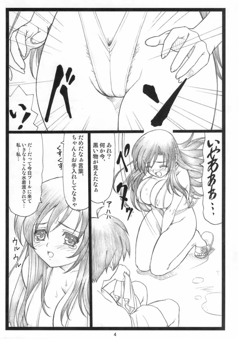 エロいよ言葉 - page3