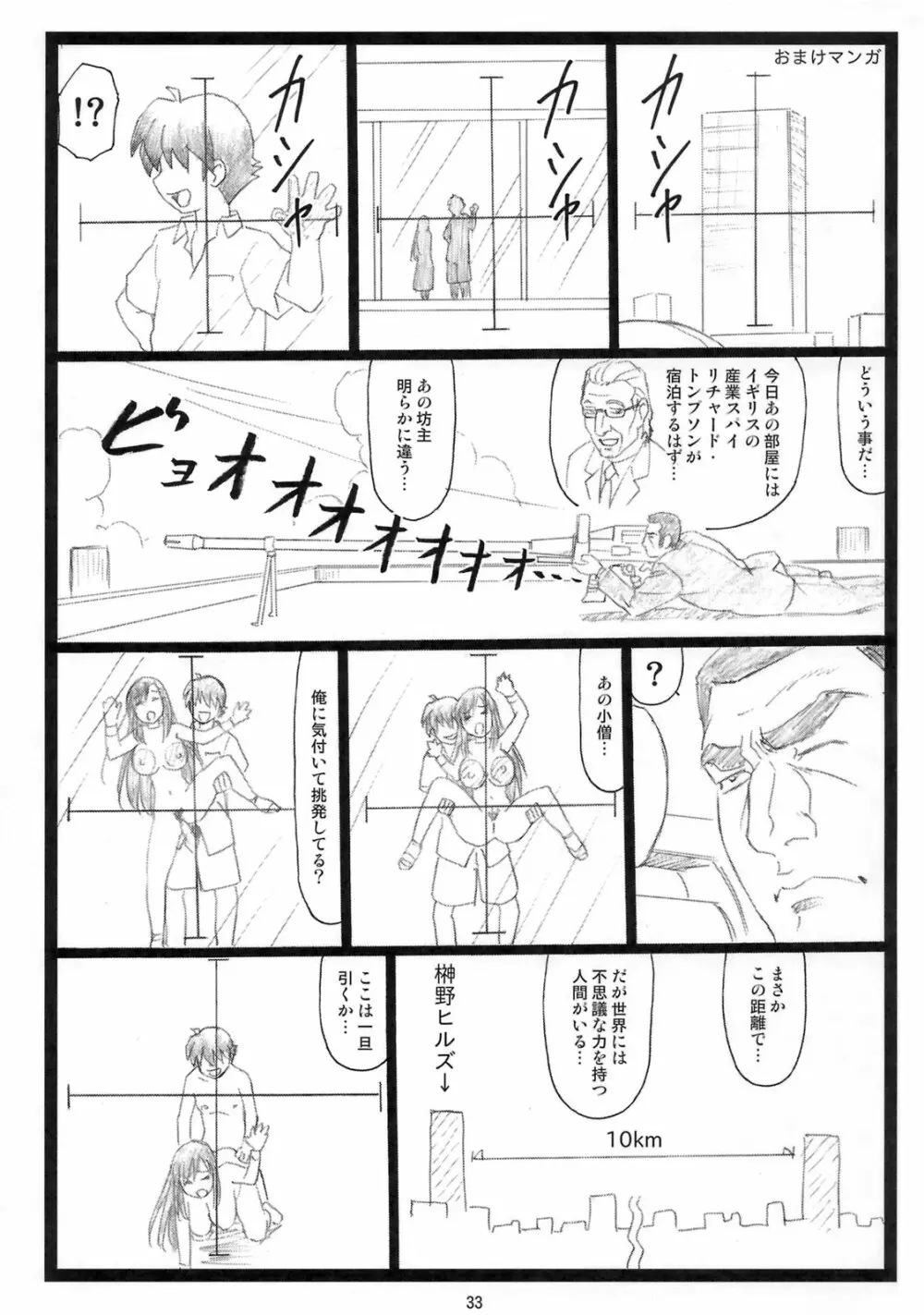 エロいよ言葉 - page32